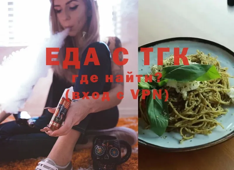 Еда ТГК конопля  Серафимович 